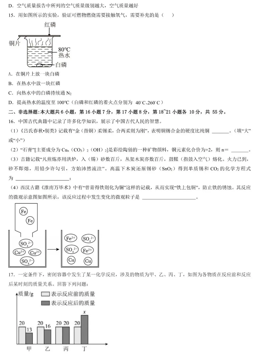 2026年广东省初中毕业班模拟考试化学试题(含答案) 第5张
