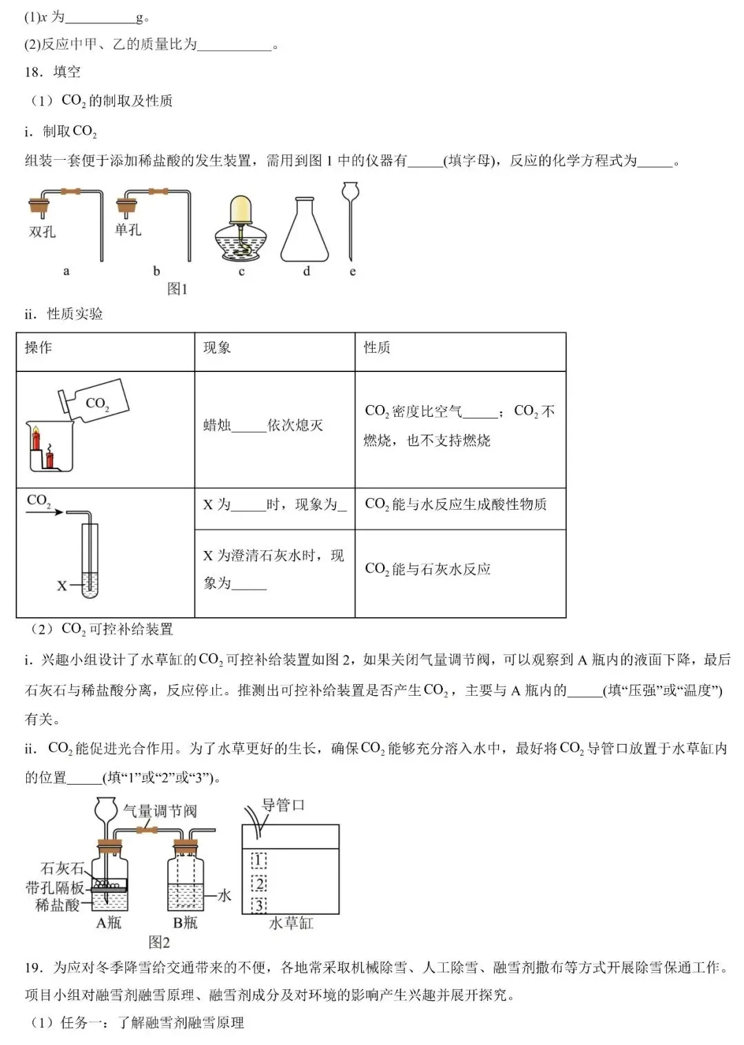 2026年广东省初中毕业班模拟考试化学试题(含答案) 第6张