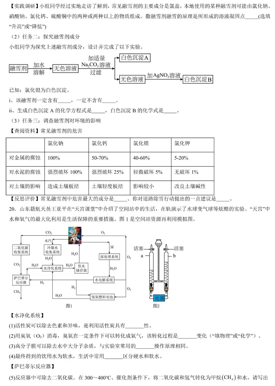 2026年广东省初中毕业班模拟考试化学试题(含答案) 第7张