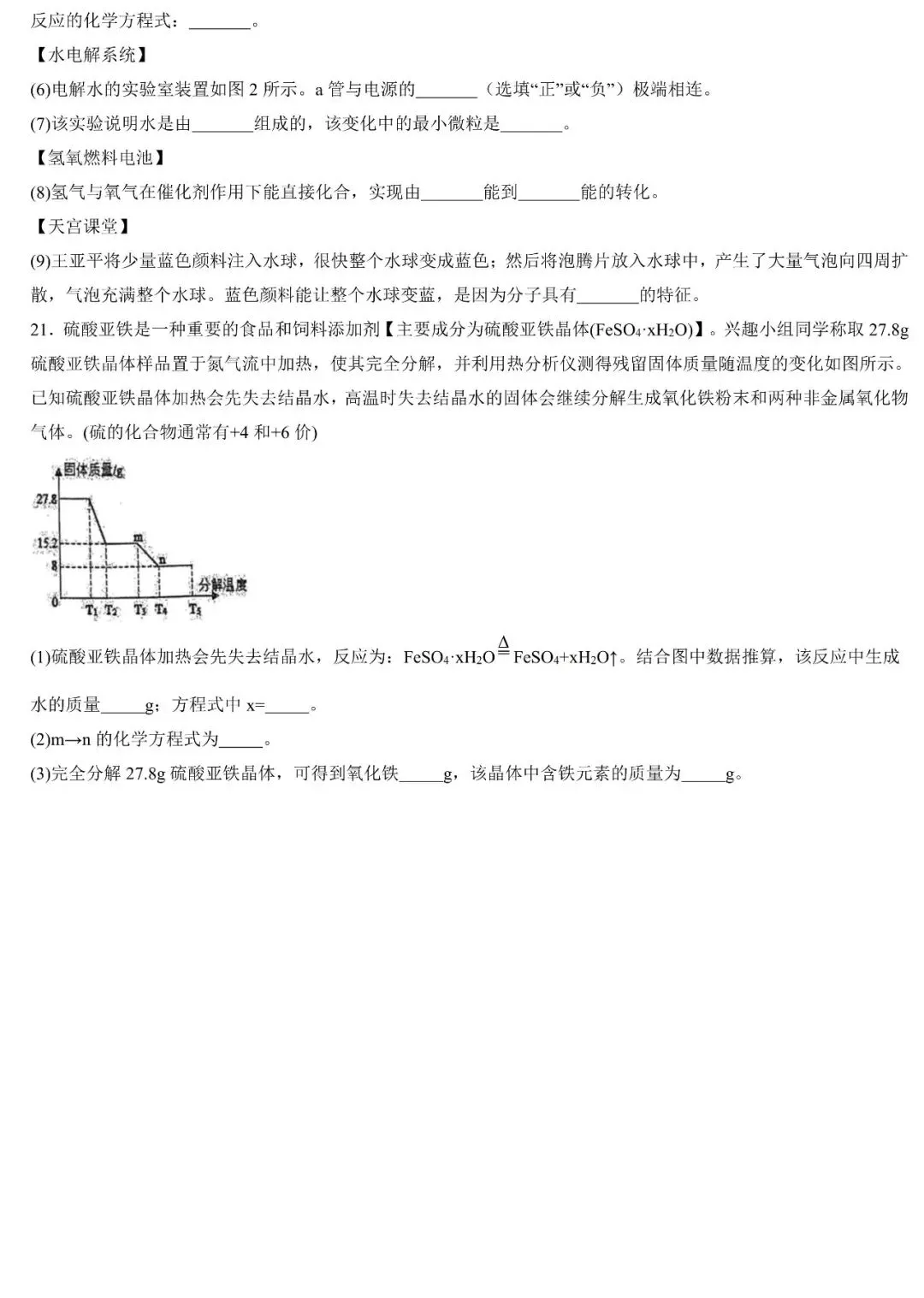 2026年广东省初中毕业班模拟考试化学试题(含答案) 第8张