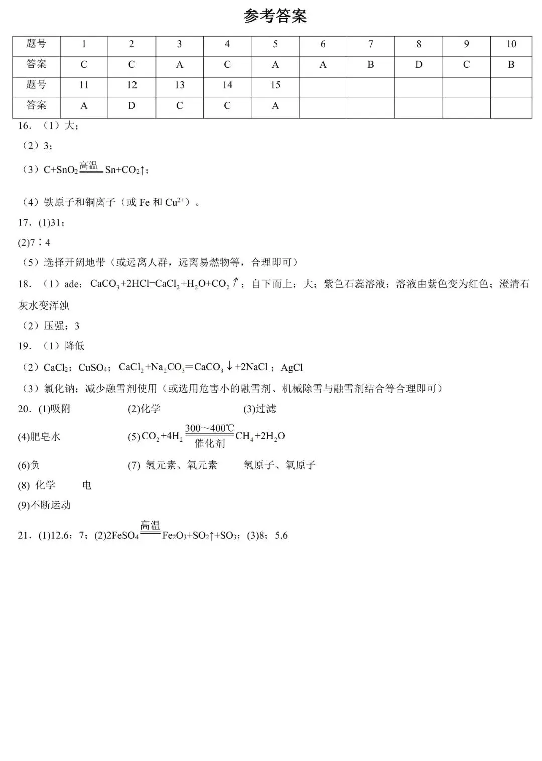 2026年广东省初中毕业班模拟考试化学试题(含答案) 第9张