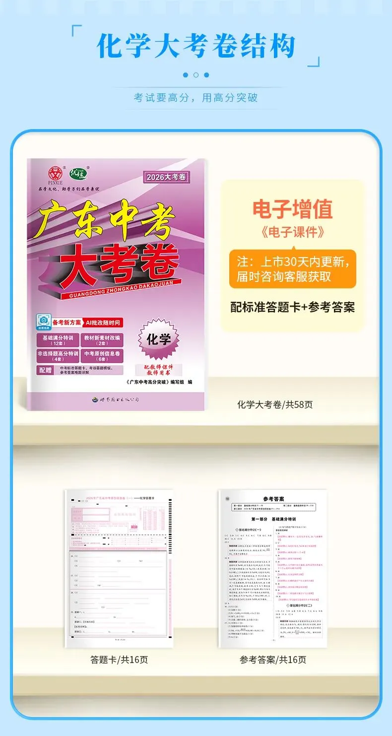 2026年广东省初中毕业班模拟考试化学试题(含答案) 第12张