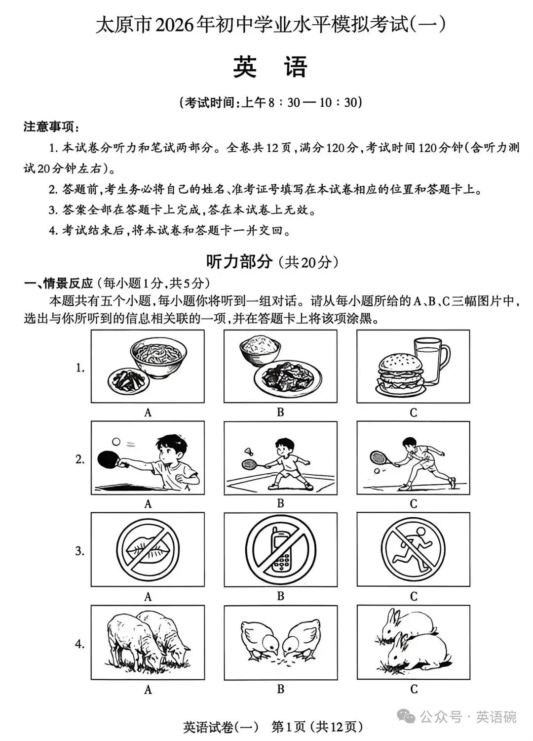 2026太原中考一模英语试卷+答案 第1张