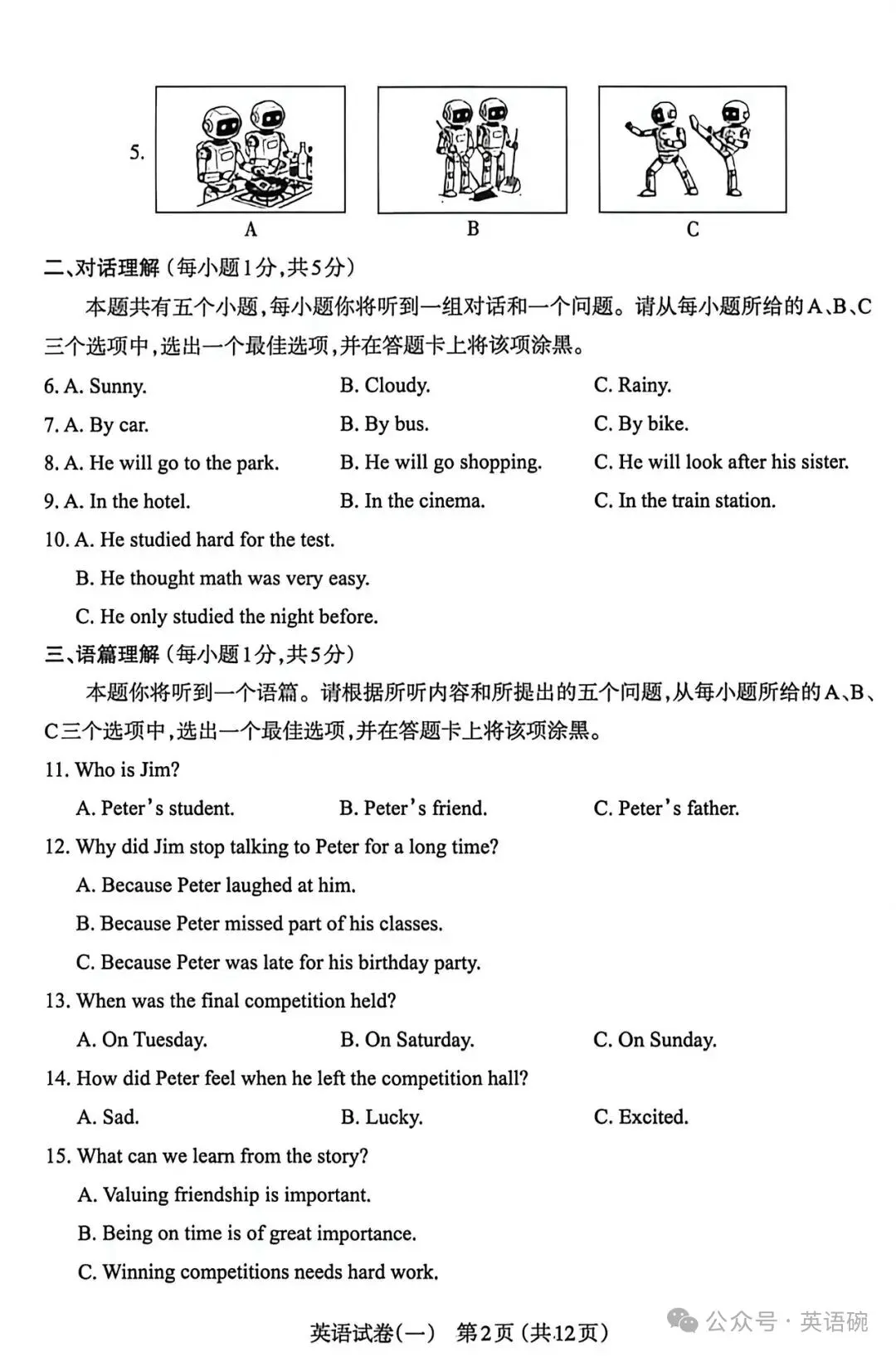 2026太原中考一模英语试卷+答案 第2张