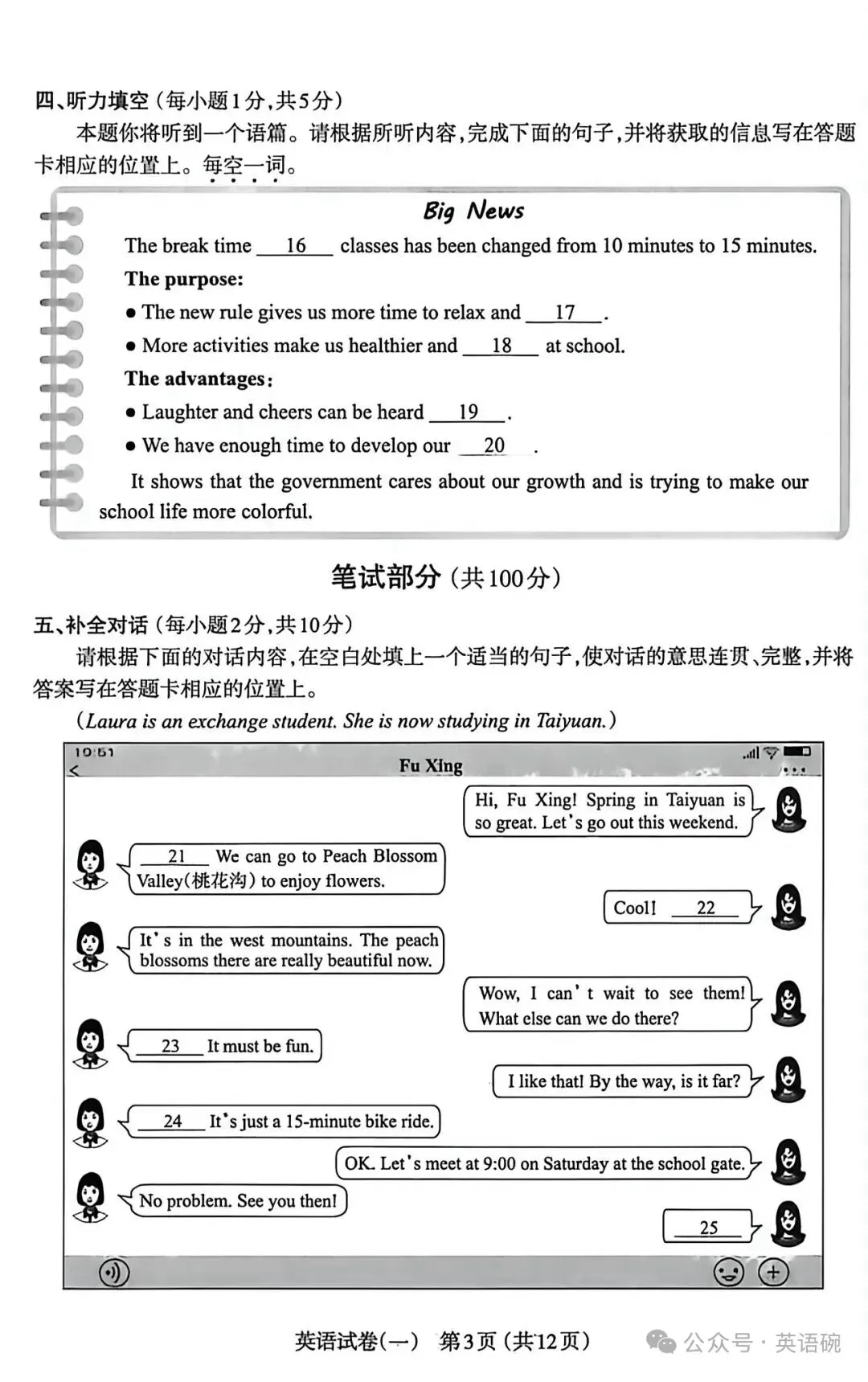 2026太原中考一模英语试卷+答案 第3张