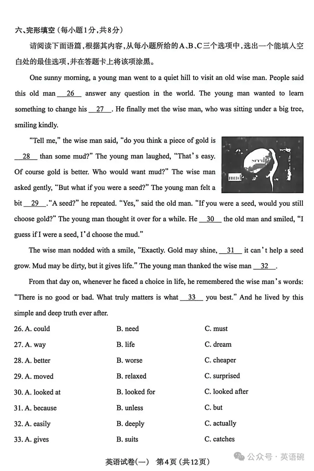 2026太原中考一模英语试卷+答案 第4张
