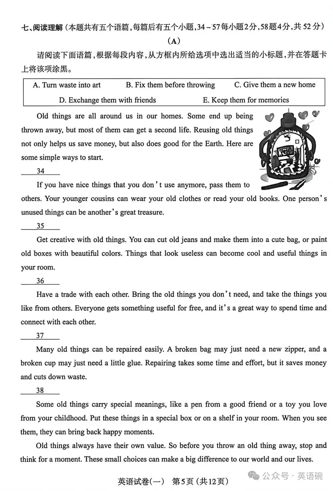 2026太原中考一模英语试卷+答案 第5张