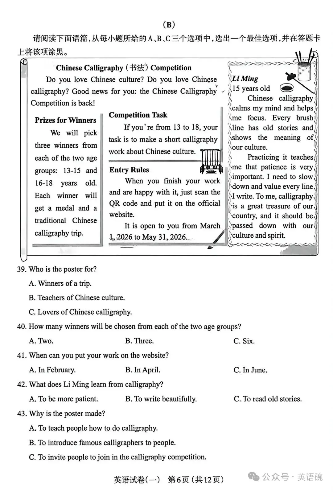 2026太原中考一模英语试卷+答案 第6张