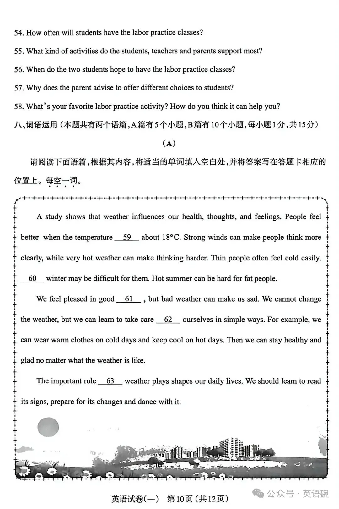 2026太原中考一模英语试卷+答案 第10张