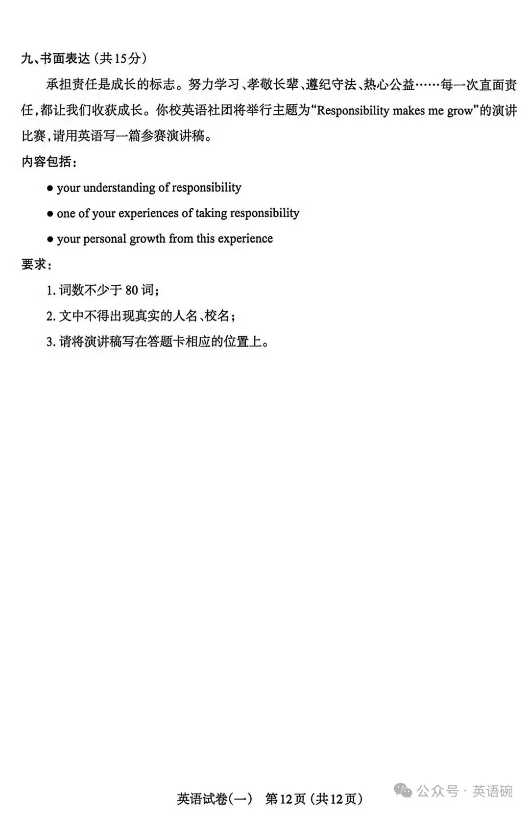 2026太原中考一模英语试卷+答案 第12张