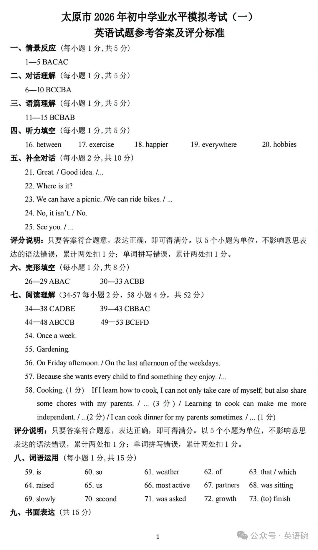 2026太原中考一模英语试卷+答案 第13张