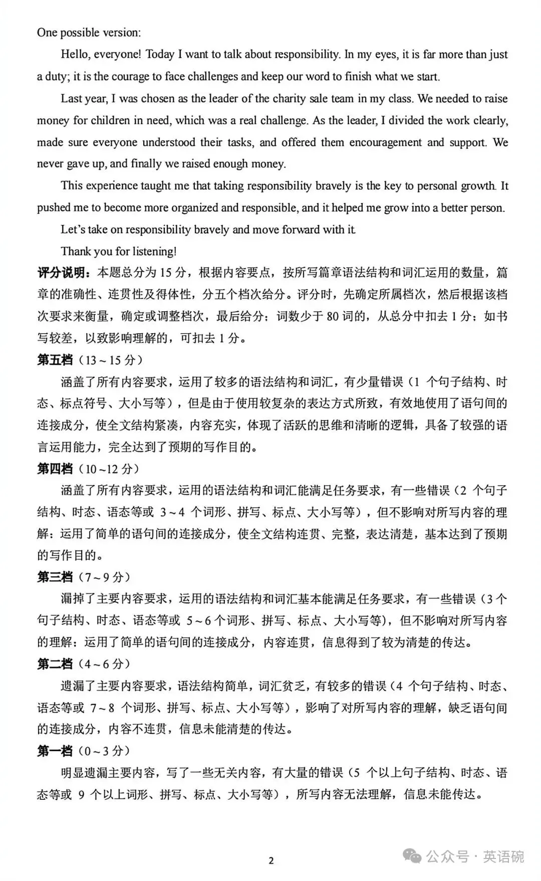 2026太原中考一模英语试卷+答案 第14张