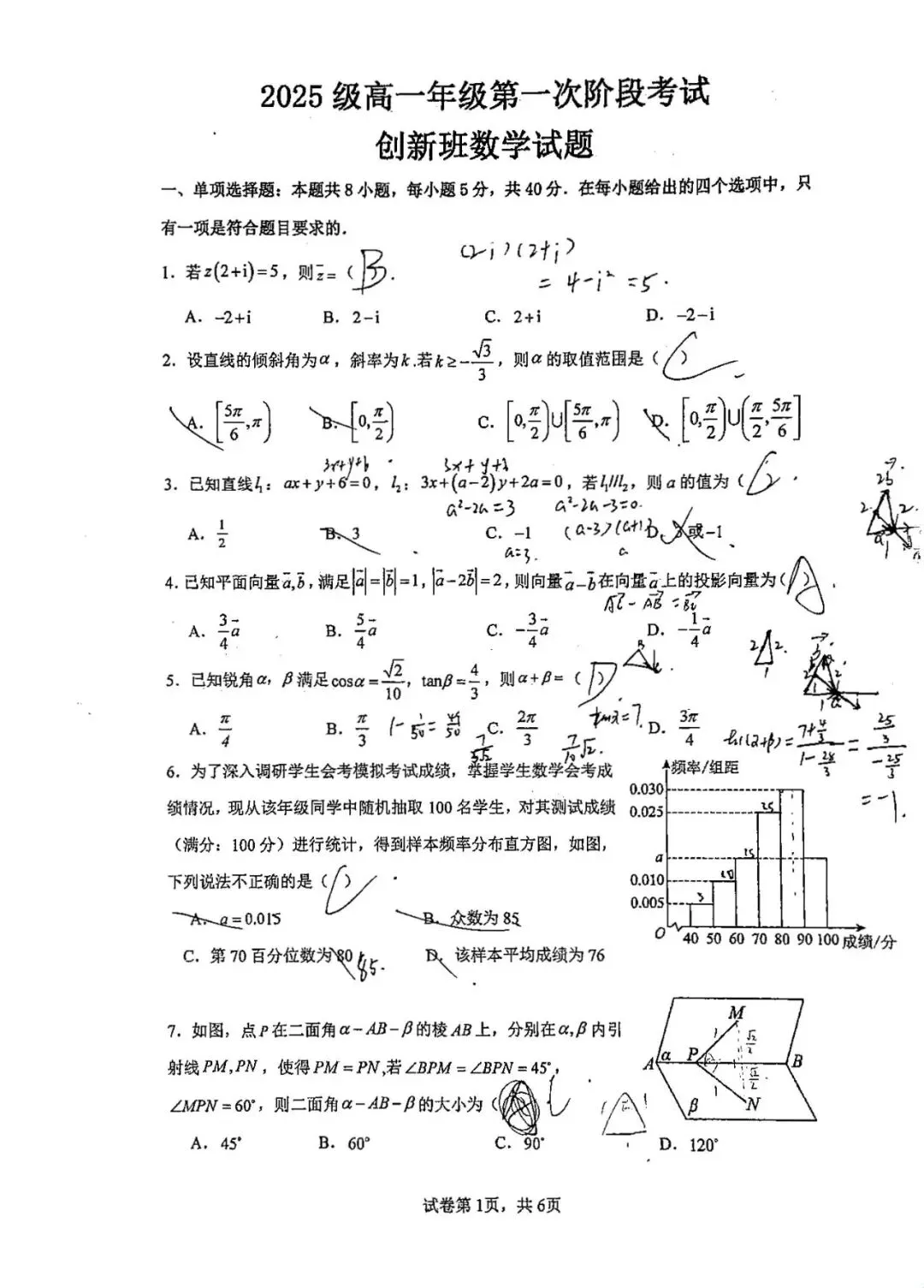 江苏省白蒲高级中学高一创新班月考数学试卷20260407 第1张