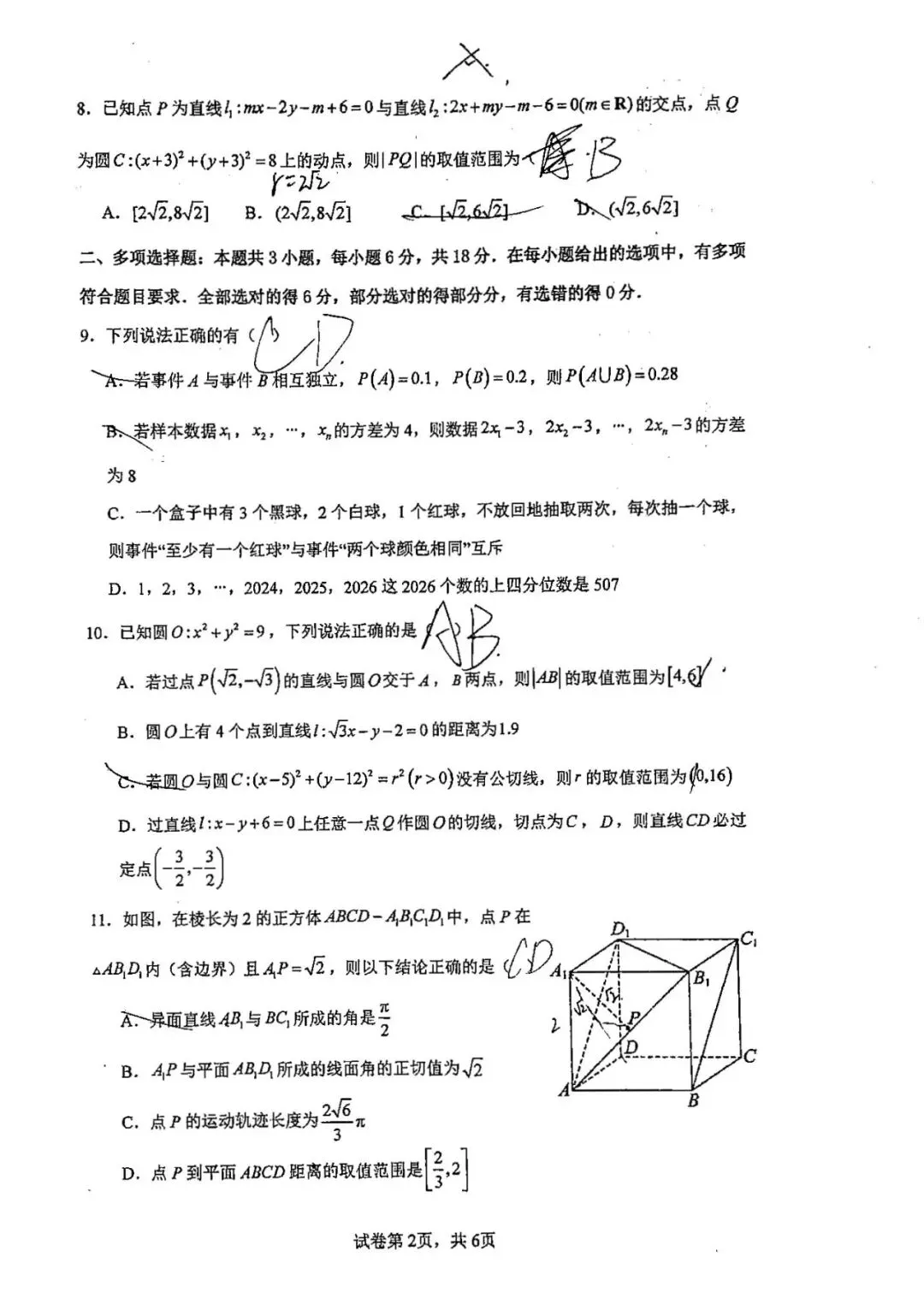 江苏省白蒲高级中学高一创新班月考数学试卷20260407 第2张
