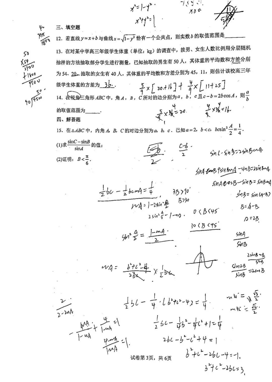 江苏省白蒲高级中学高一创新班月考数学试卷20260407 第3张