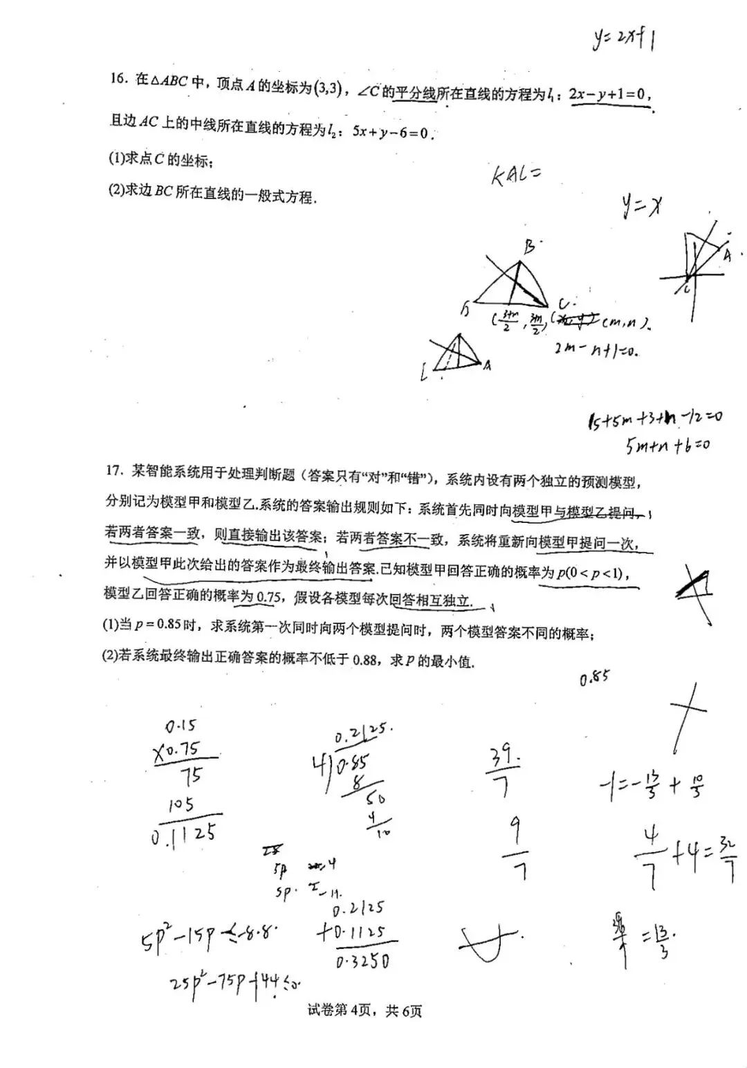 江苏省白蒲高级中学高一创新班月考数学试卷20260407 第4张