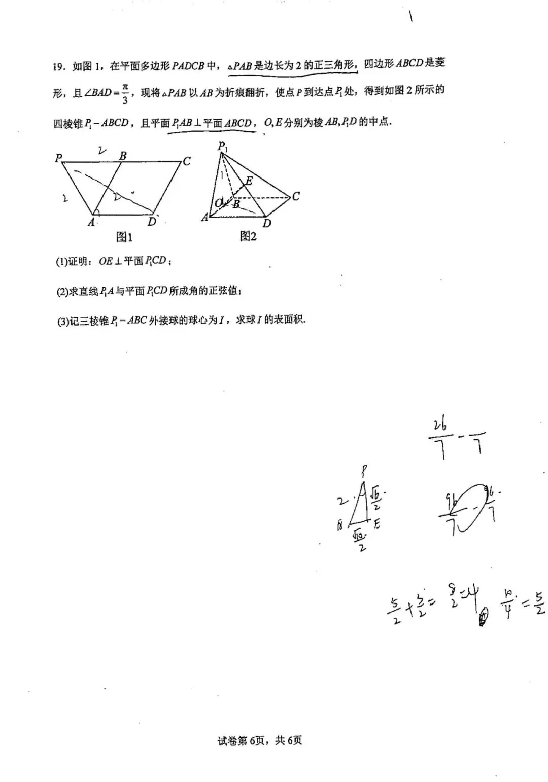江苏省白蒲高级中学高一创新班月考数学试卷20260407 第6张