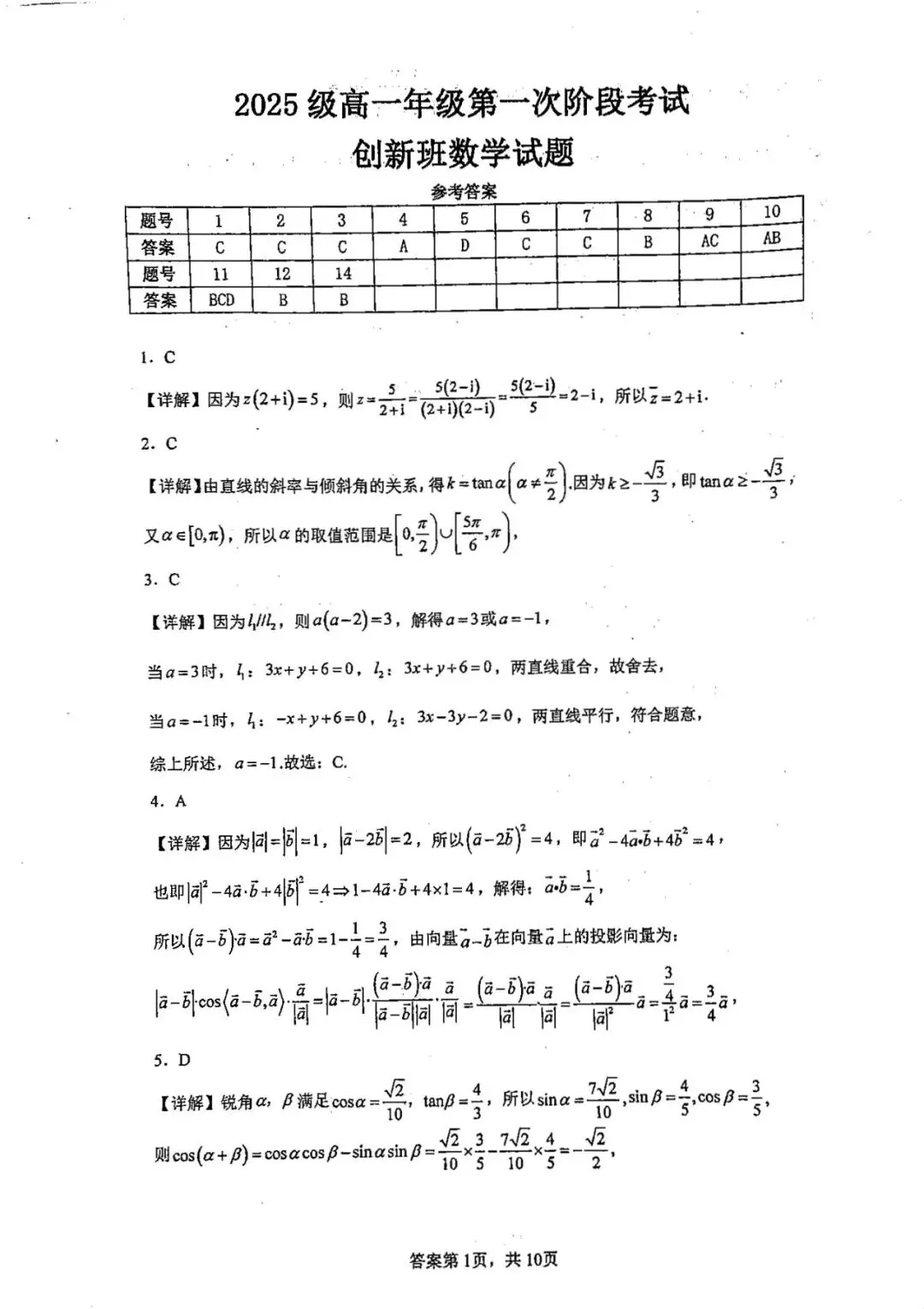 江苏省白蒲高级中学高一创新班月考数学试卷20260407 第7张