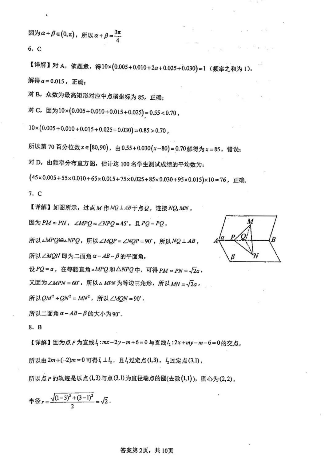 江苏省白蒲高级中学高一创新班月考数学试卷20260407 第8张