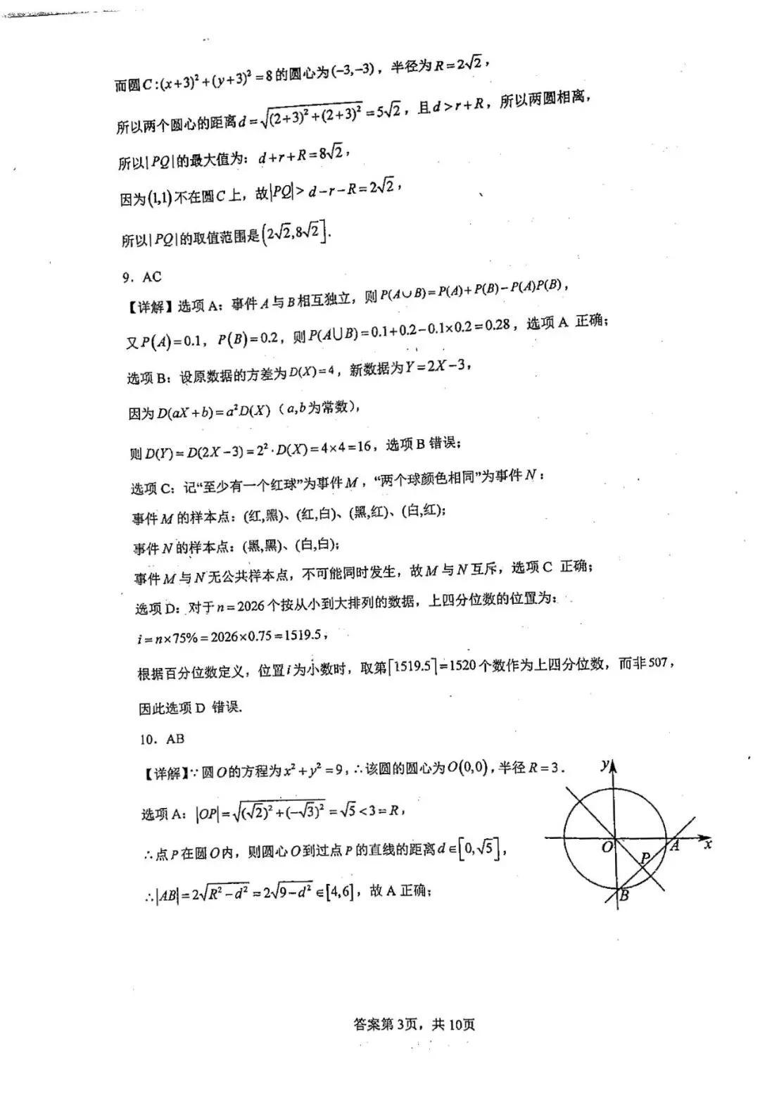 江苏省白蒲高级中学高一创新班月考数学试卷20260407 第9张