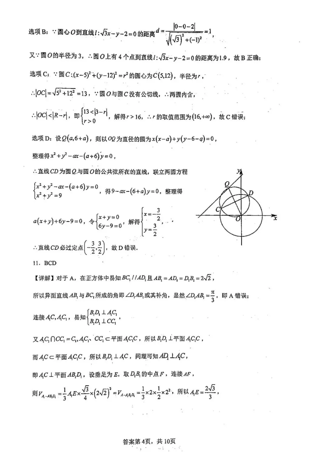 江苏省白蒲高级中学高一创新班月考数学试卷20260407 第10张