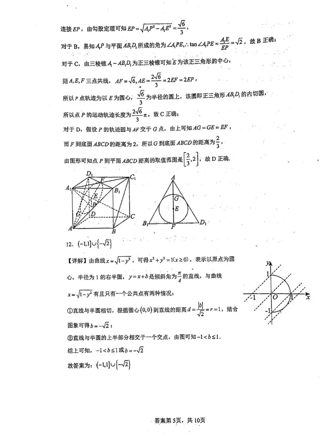 江苏省白蒲高级中学高一创新班月考数学试卷20260407 第11张
