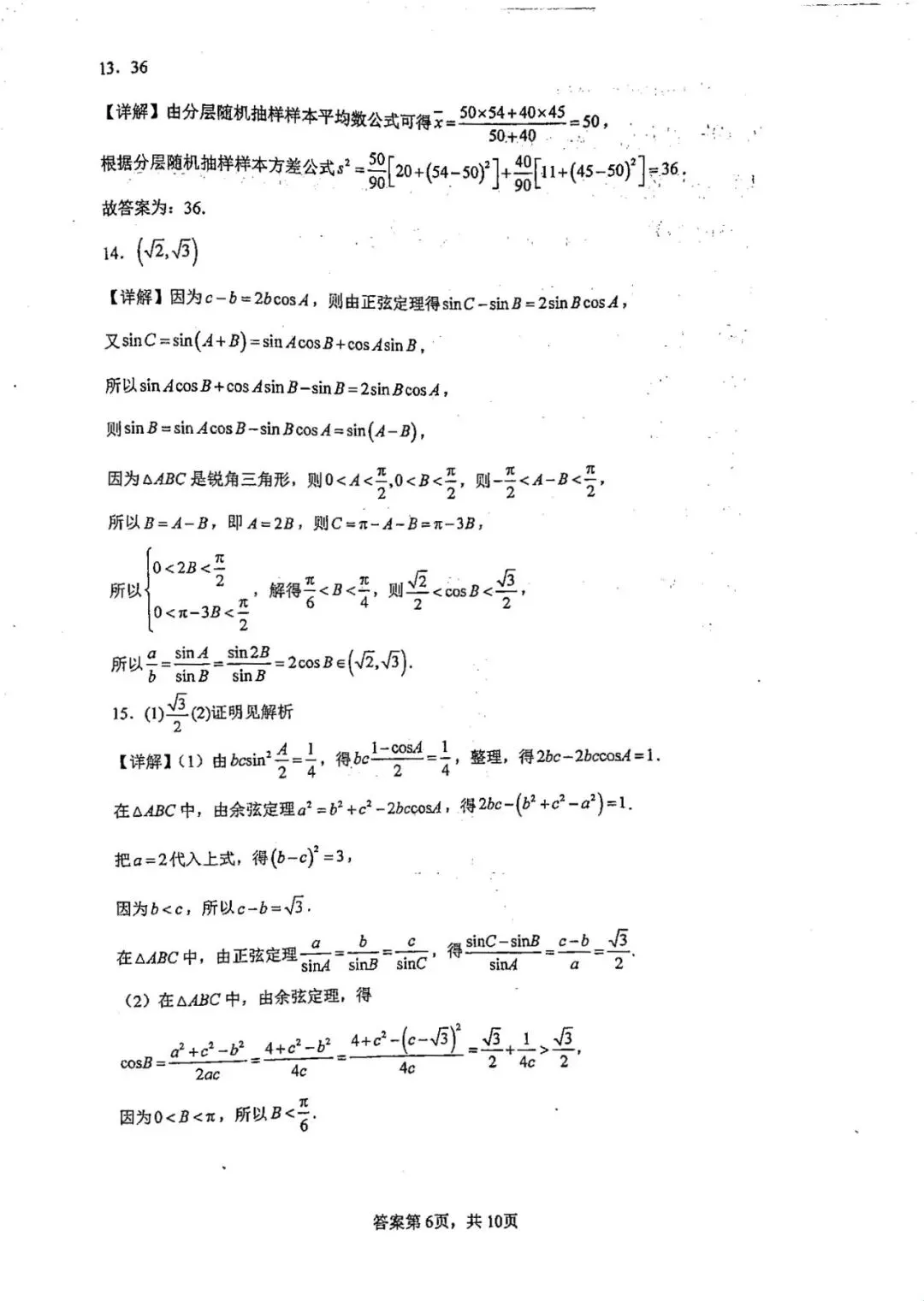 江苏省白蒲高级中学高一创新班月考数学试卷20260407 第12张