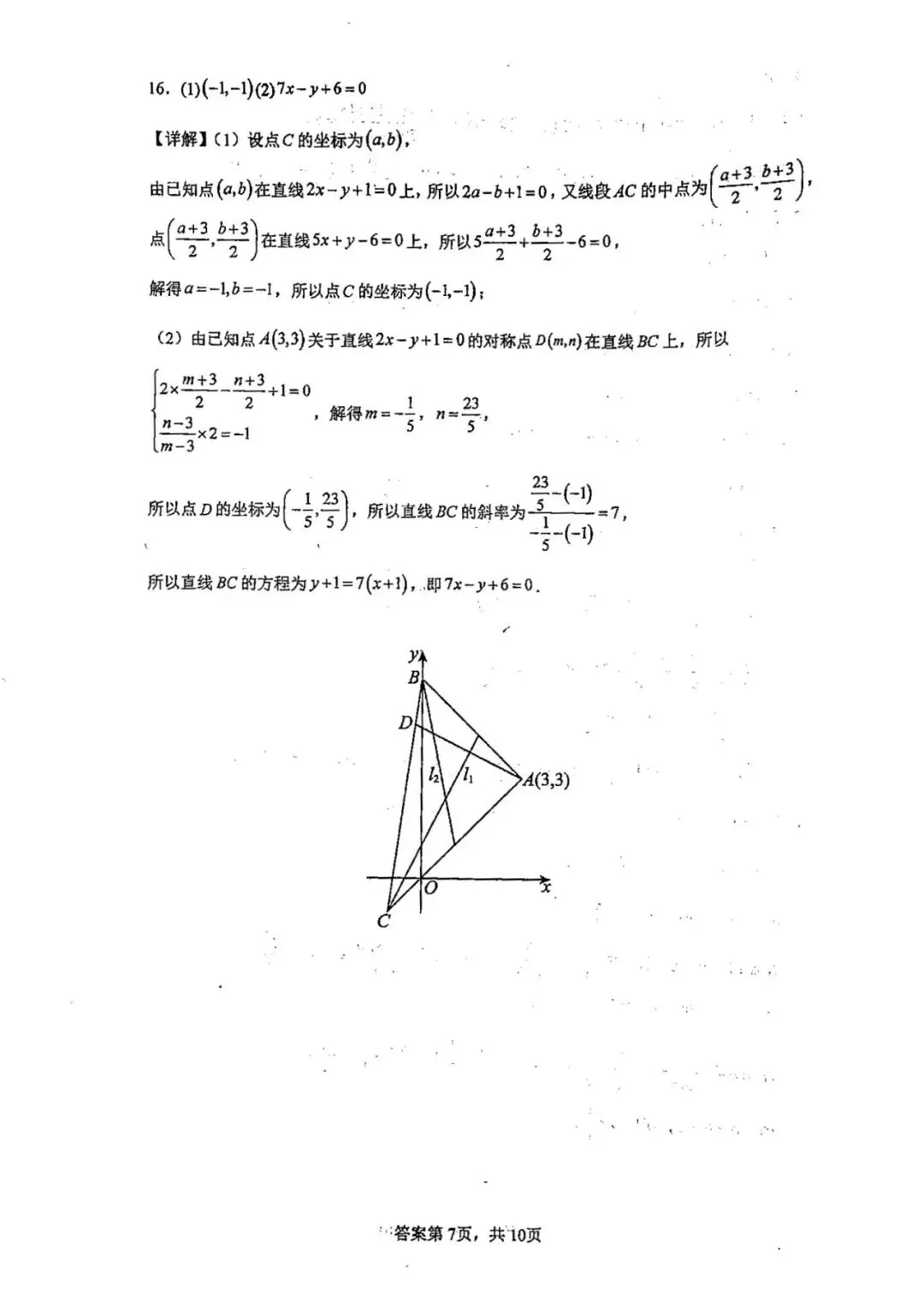 江苏省白蒲高级中学高一创新班月考数学试卷20260407 第13张