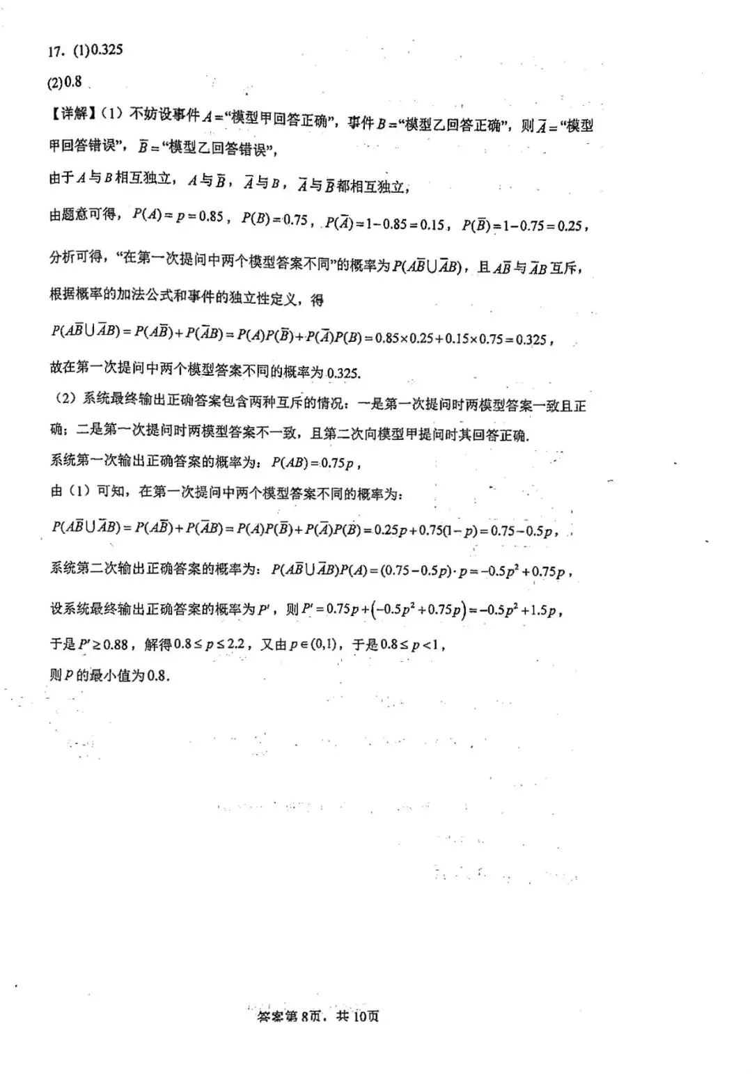 江苏省白蒲高级中学高一创新班月考数学试卷20260407 第14张