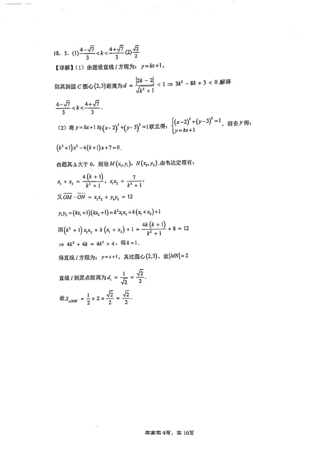 江苏省白蒲高级中学高一创新班月考数学试卷20260407 第15张
