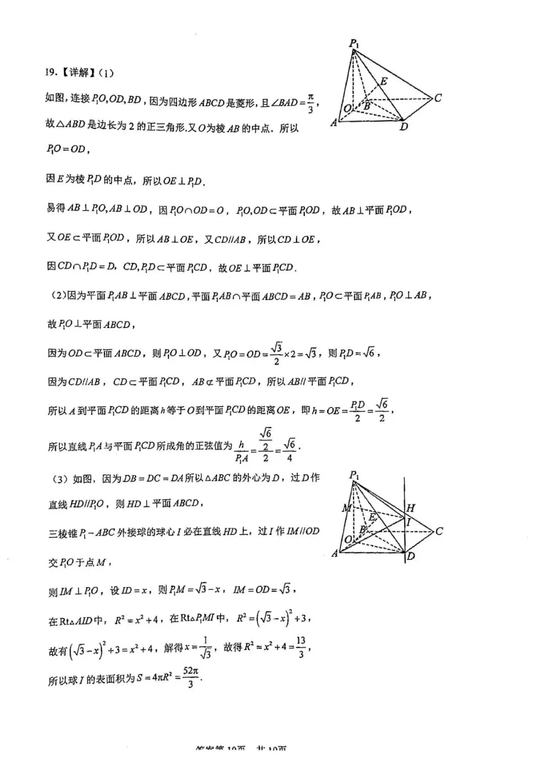 江苏省白蒲高级中学高一创新班月考数学试卷20260407 第16张