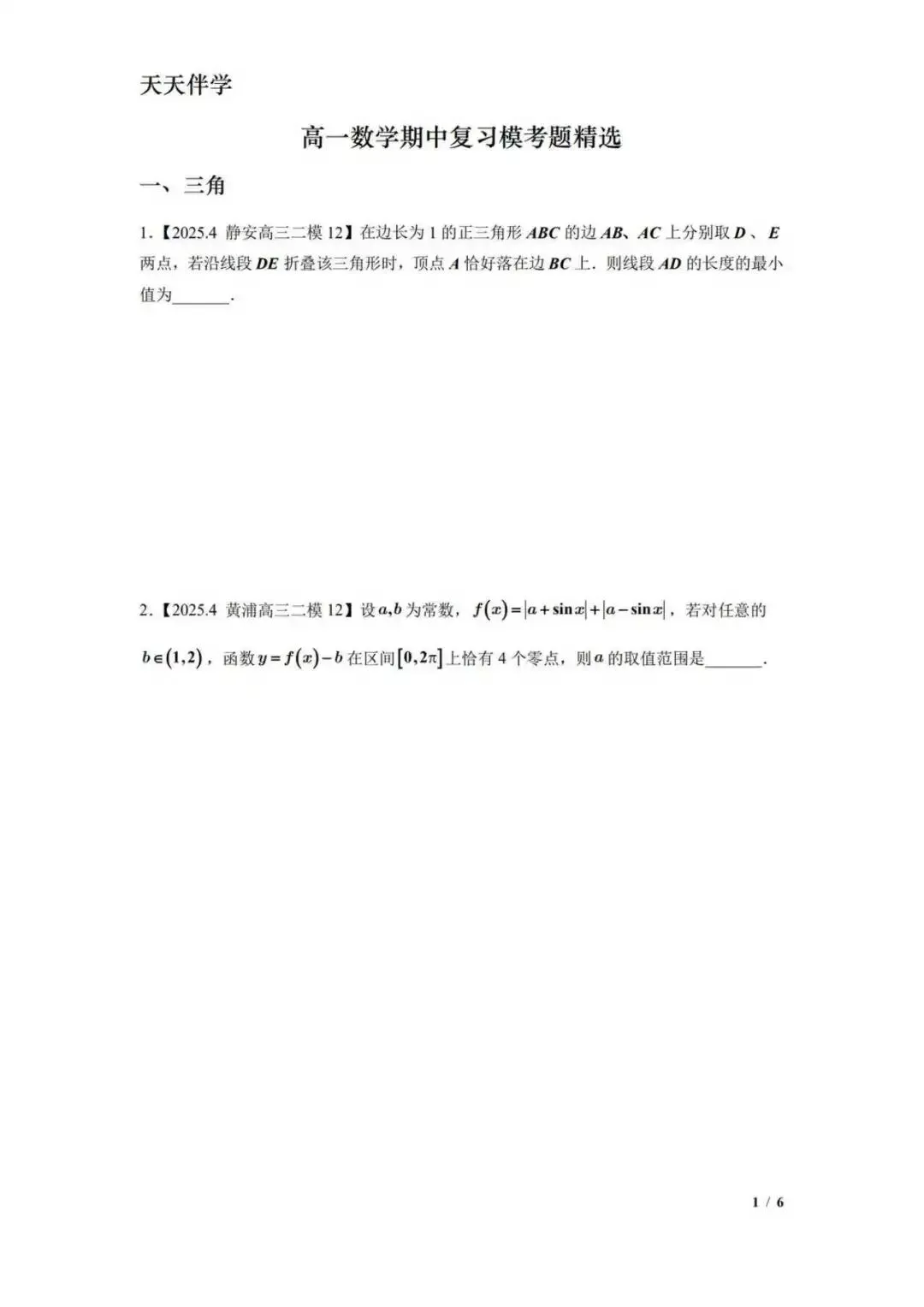 下周可能会考!上海高一数学期中考三角向量模考题精选 第2张