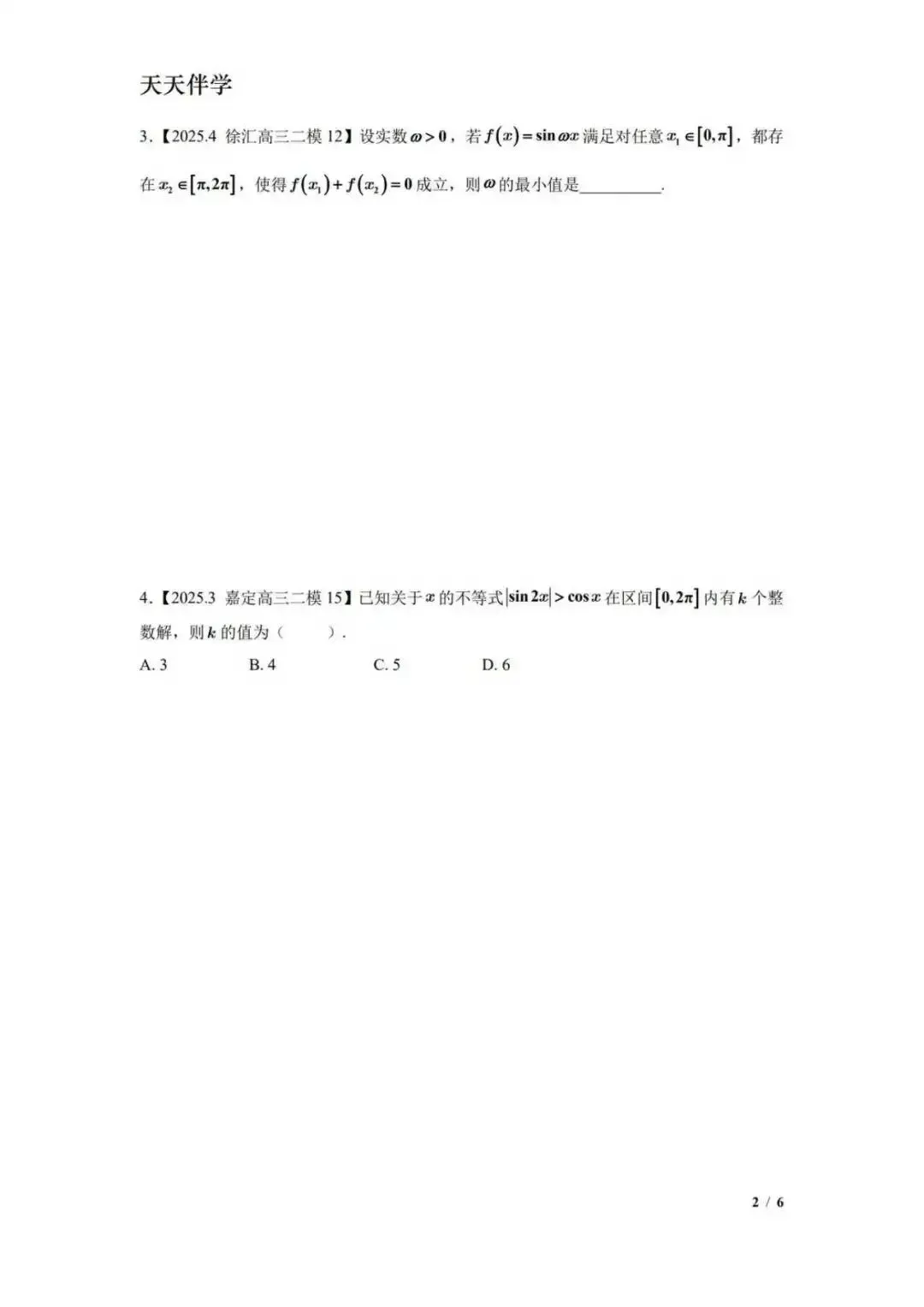 下周可能会考!上海高一数学期中考三角向量模考题精选 第3张