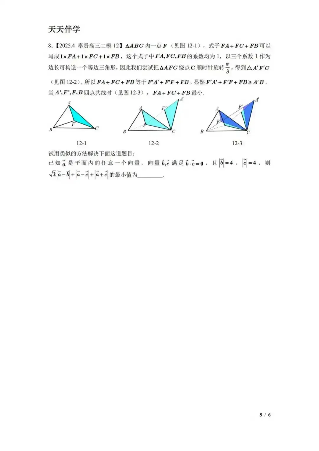 下周可能会考!上海高一数学期中考三角向量模考题精选 第6张