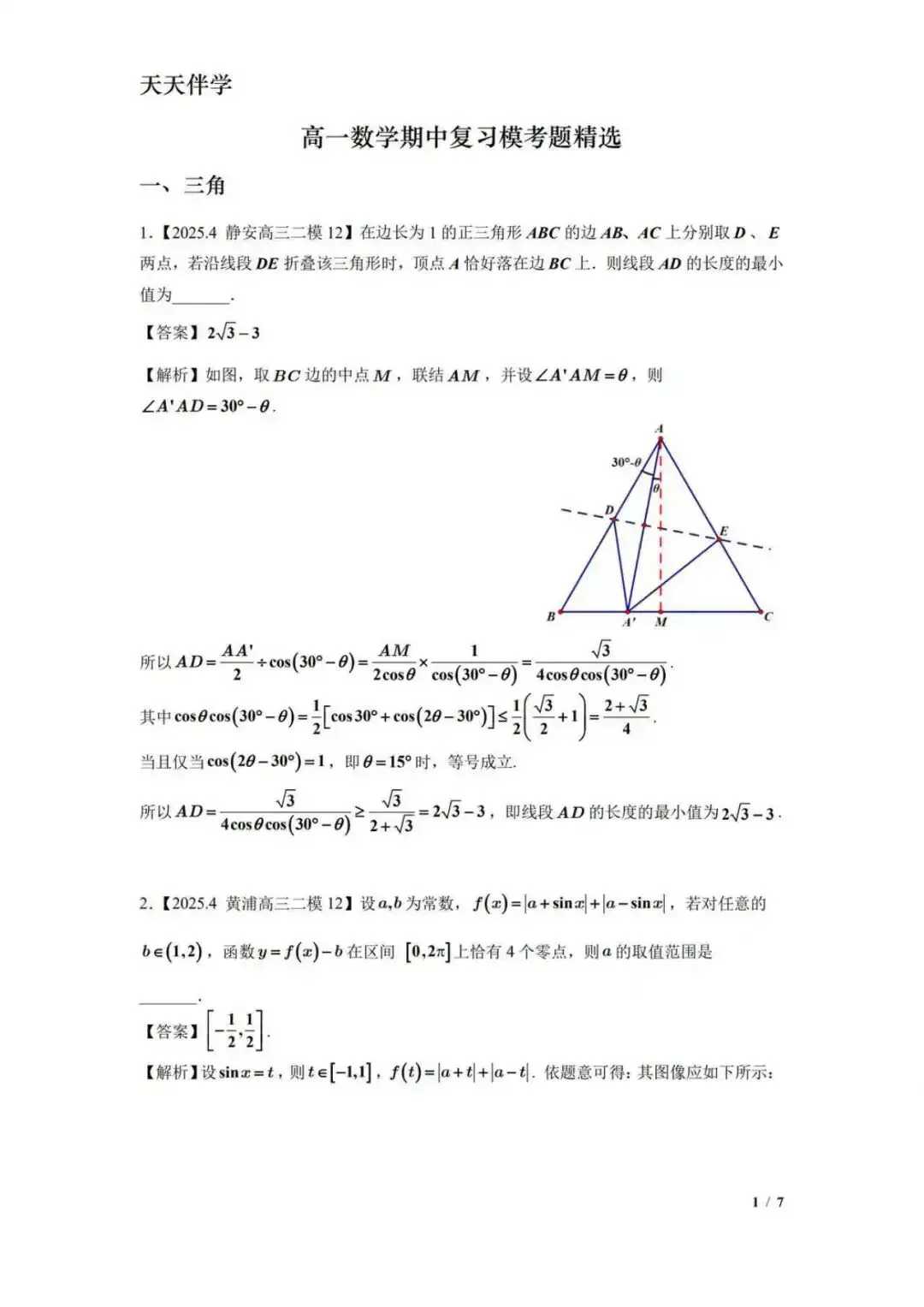 下周可能会考!上海高一数学期中考三角向量模考题精选 第8张