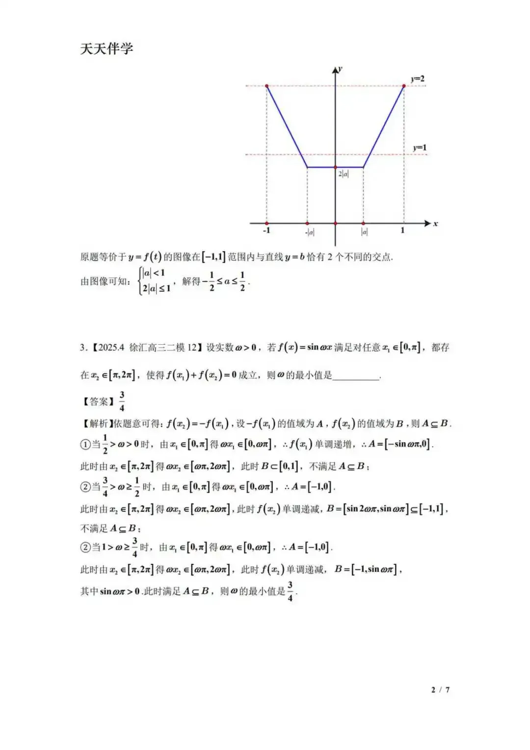 下周可能会考!上海高一数学期中考三角向量模考题精选 第9张