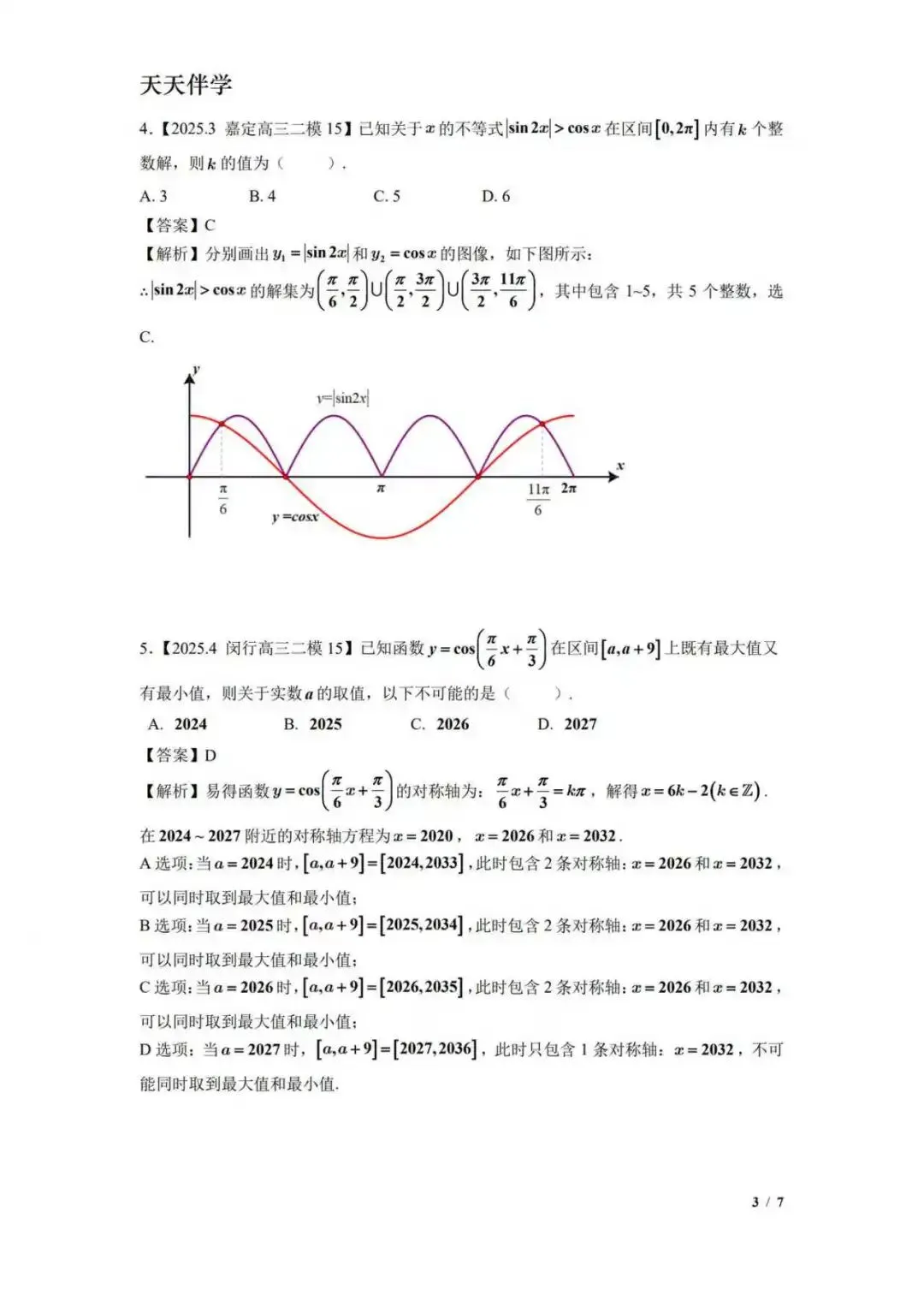 下周可能会考!上海高一数学期中考三角向量模考题精选 第10张