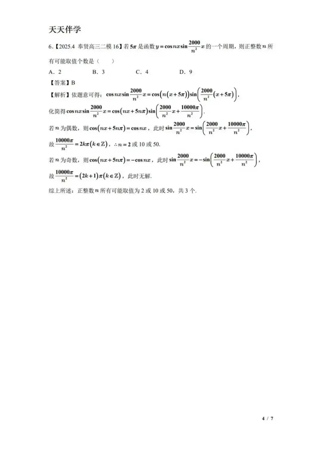 下周可能会考!上海高一数学期中考三角向量模考题精选 第11张