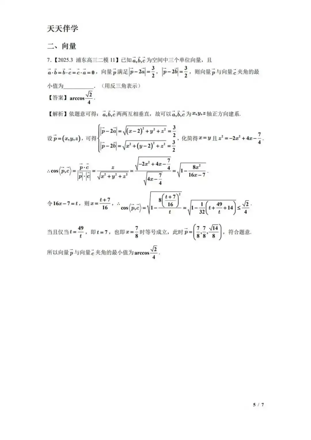 下周可能会考!上海高一数学期中考三角向量模考题精选 第12张