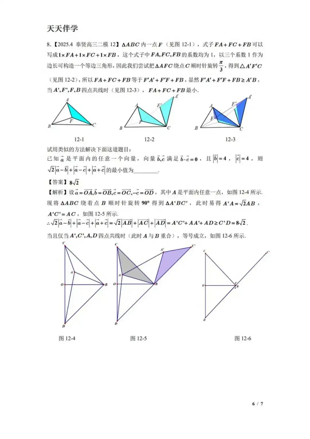 下周可能会考!上海高一数学期中考三角向量模考题精选 第13张