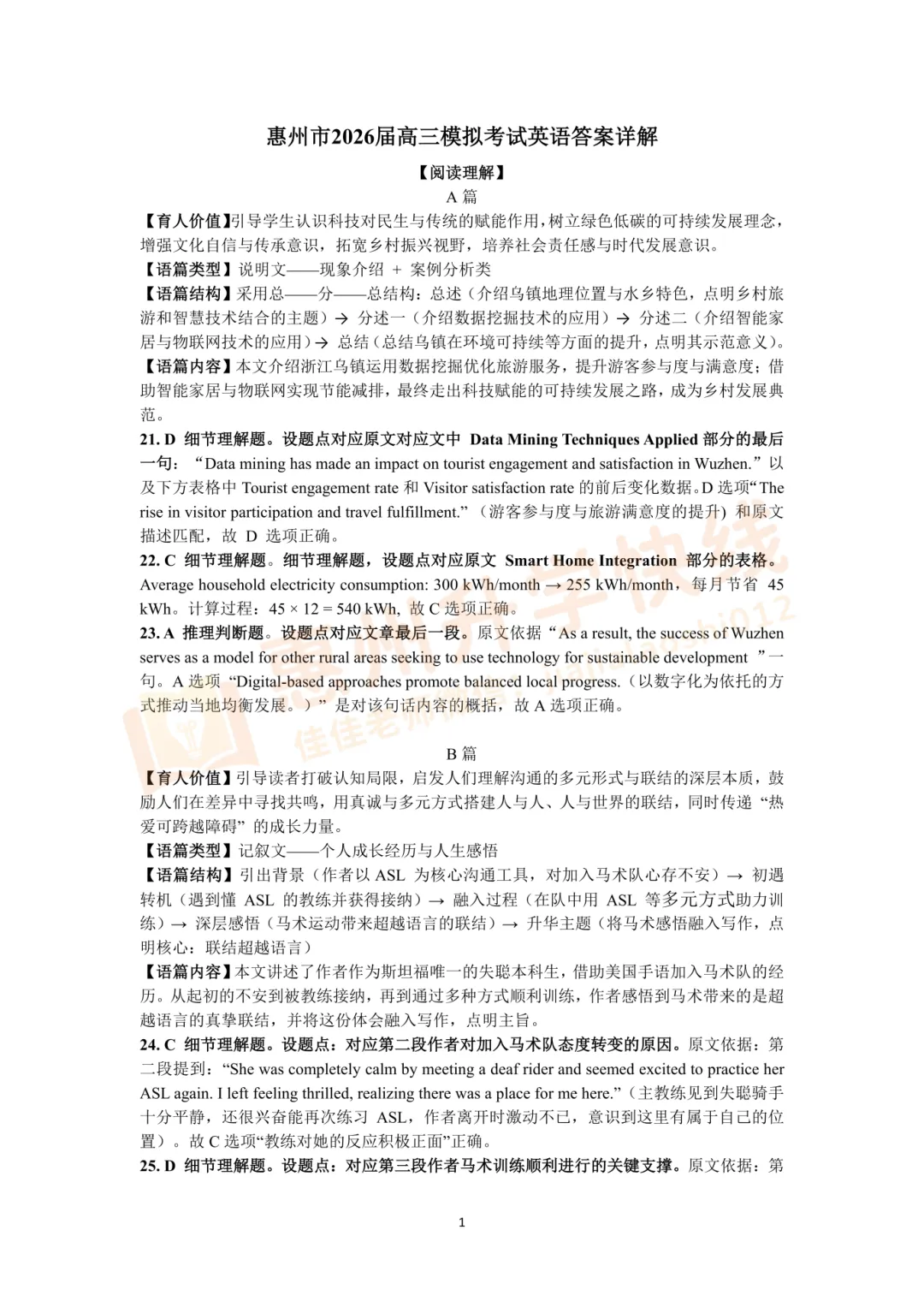 2026惠州高考一模真题及答案(完整版)!免费领取→ 第11张