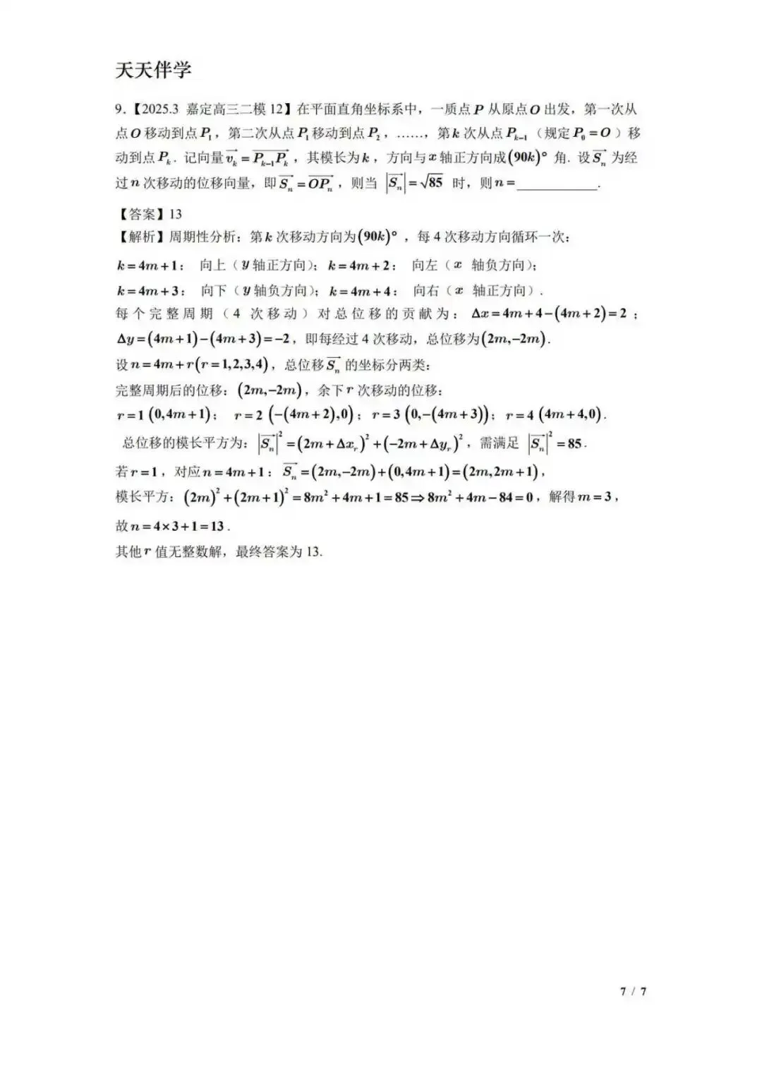 下周可能会考!上海高一数学期中考三角向量模考题精选 第14张