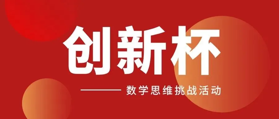 报名“创新杯”的家长注意啦!线上模拟测试正式开启(附操作手册) 第1张