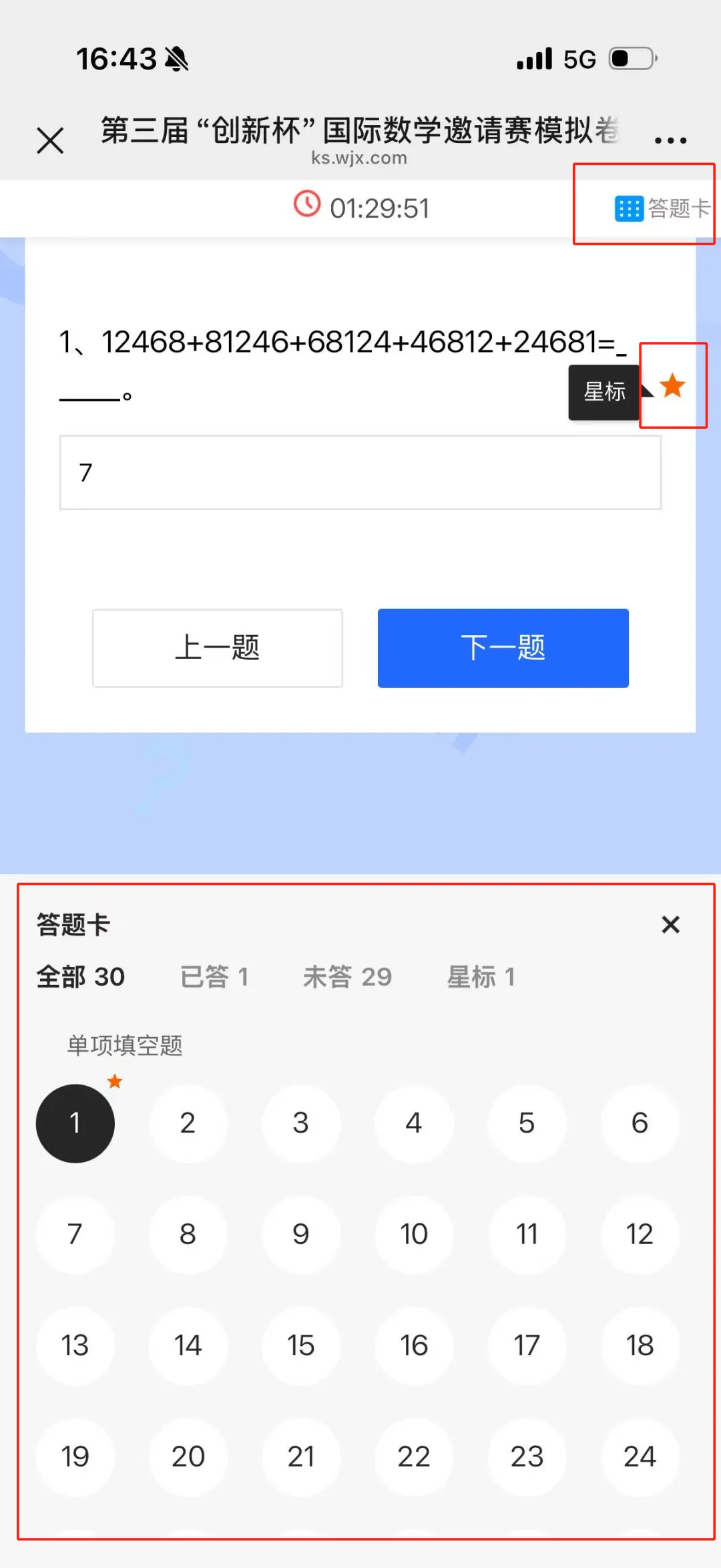 报名“创新杯”的家长注意啦!线上模拟测试正式开启(附操作手册) 第2张