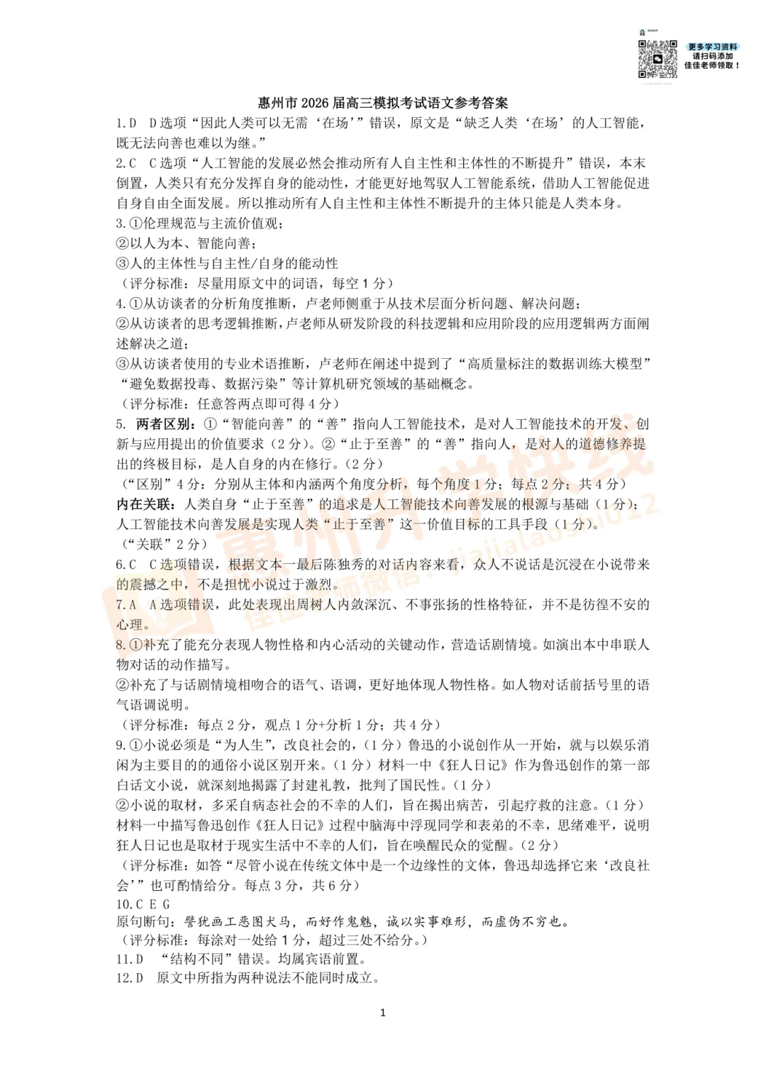 2026惠州高考一模真题及答案(完整版)!免费领取→ 第14张