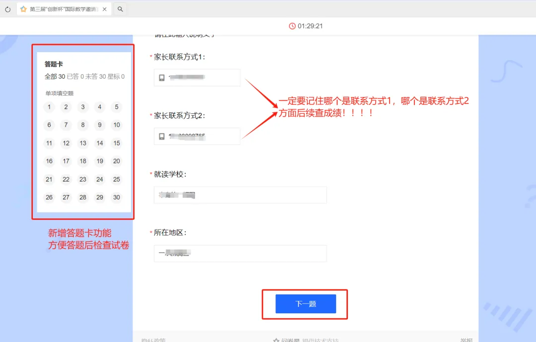报名“创新杯”的家长注意啦!线上模拟测试正式开启(附操作手册) 第5张