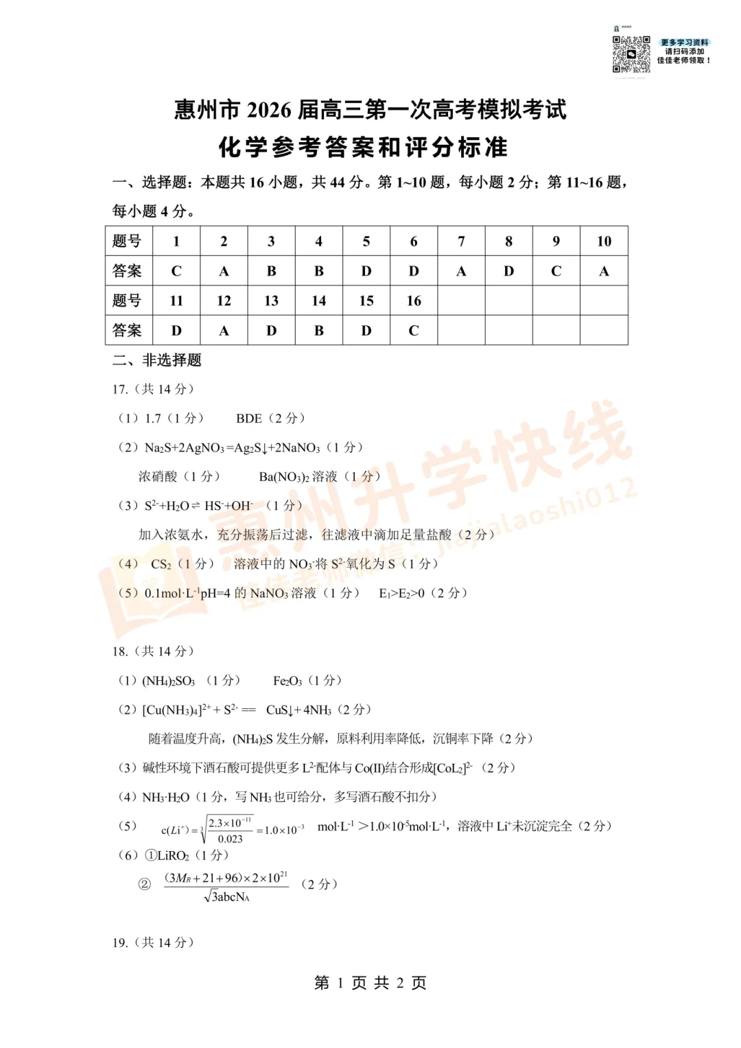 2026惠州高考一模真题及答案(完整版)!免费领取→ 第20张