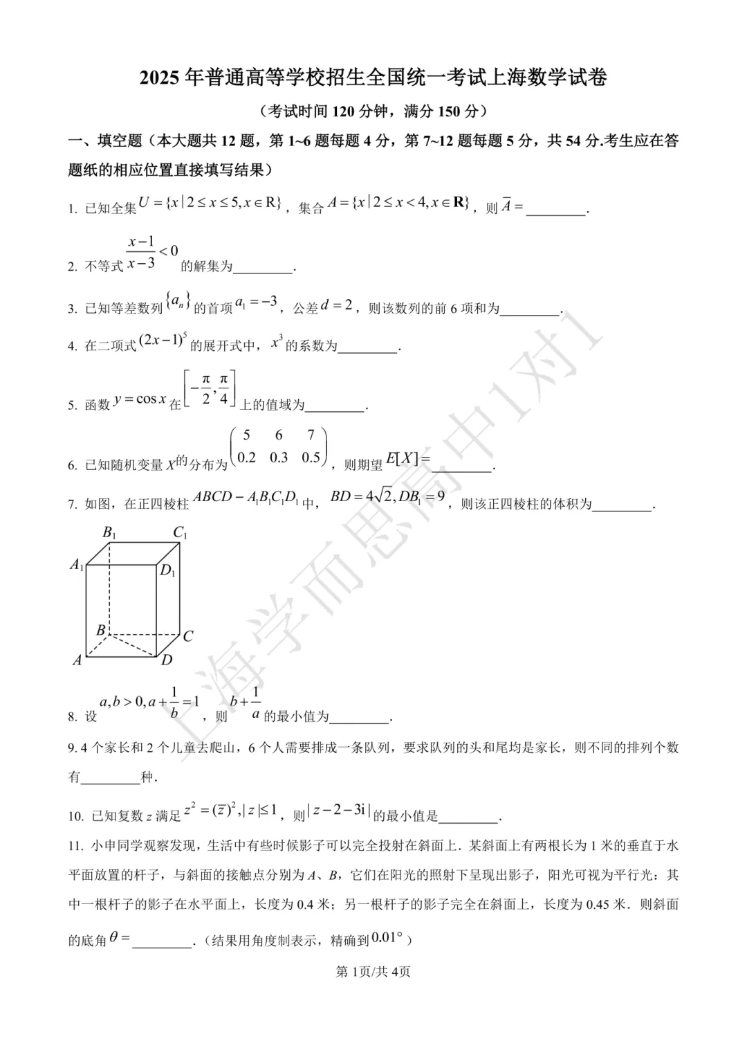 高考真题 | 2025高考数学真题+解析,免费领取! 第2张