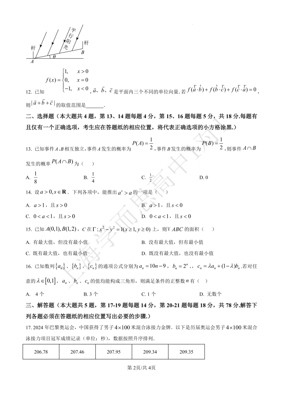 高考真题 | 2025高考数学真题+解析,免费领取! 第3张