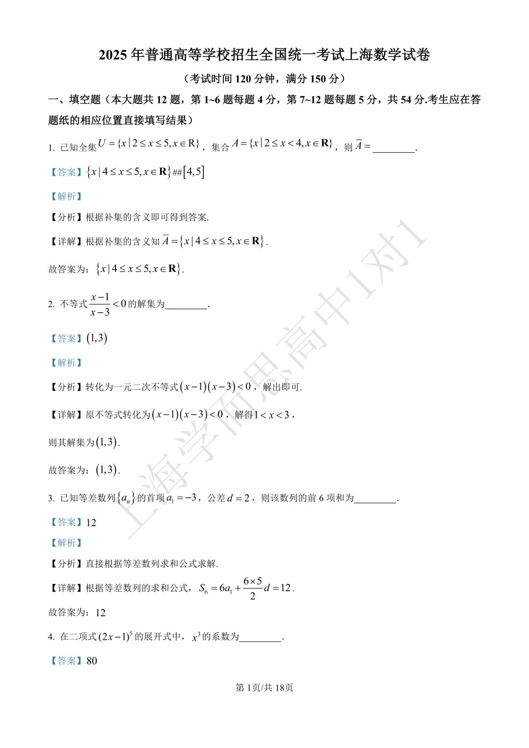 高考真题 | 2025高考数学真题+解析,免费领取! 第4张